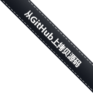 从GitHub上拷贝源码